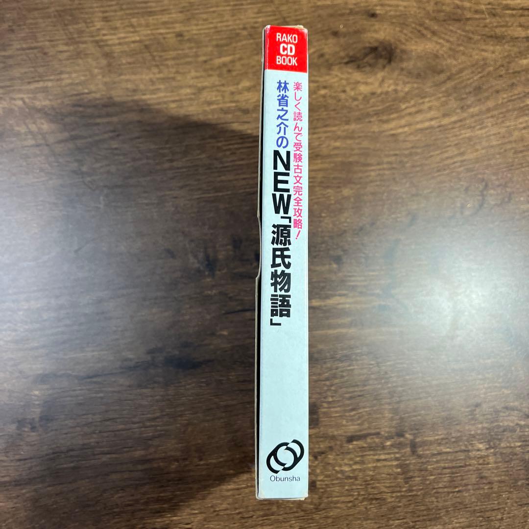 林省之介の NEW 源氏物語