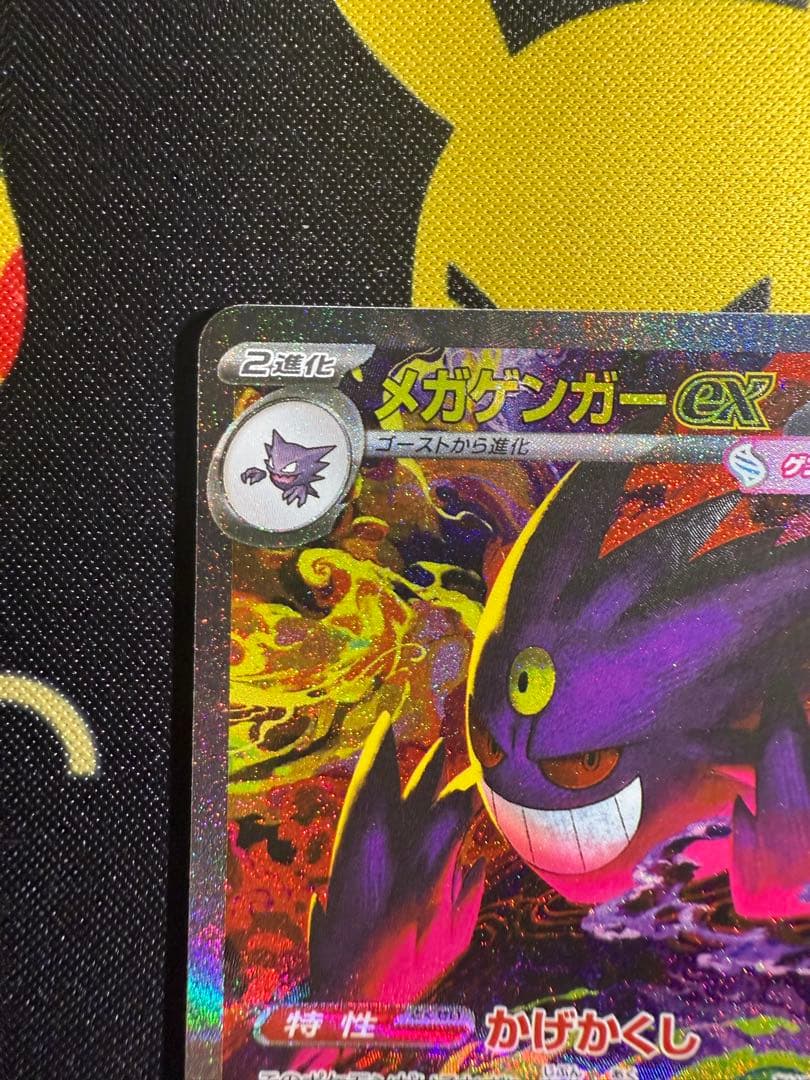 メガゲンガーex SAR ポケモンカードゲーム　MEGAドリームex