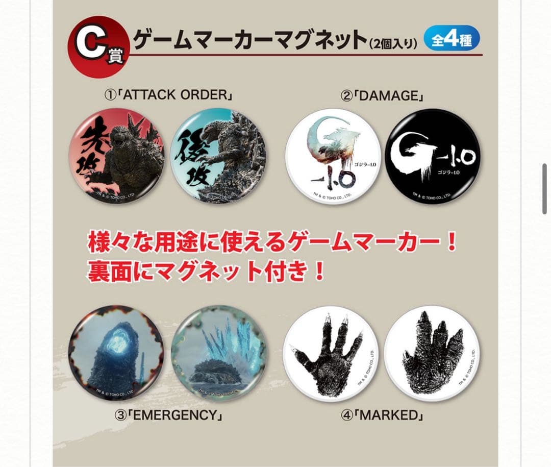 〈新品未開封〉トレカアイテムくじ ゴジラ-1.0 1ロット