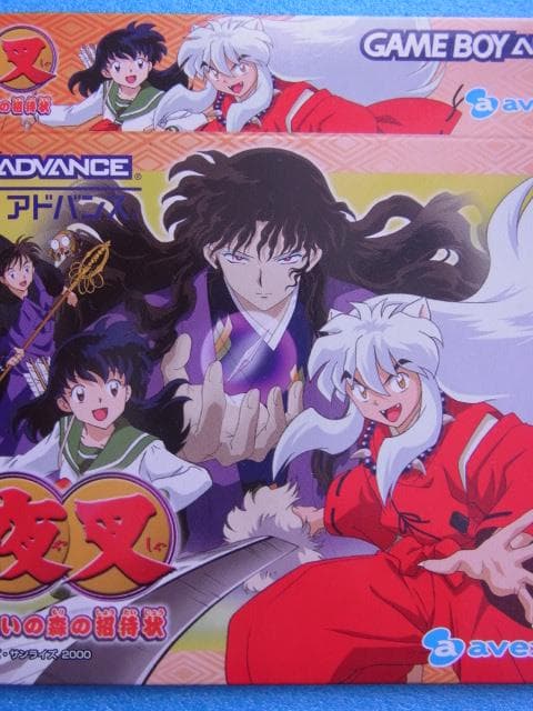 未組立品　箱のみ　犬夜叉 奈落の罠! 迷いの森の招待状　ゲームボーイアドバンス