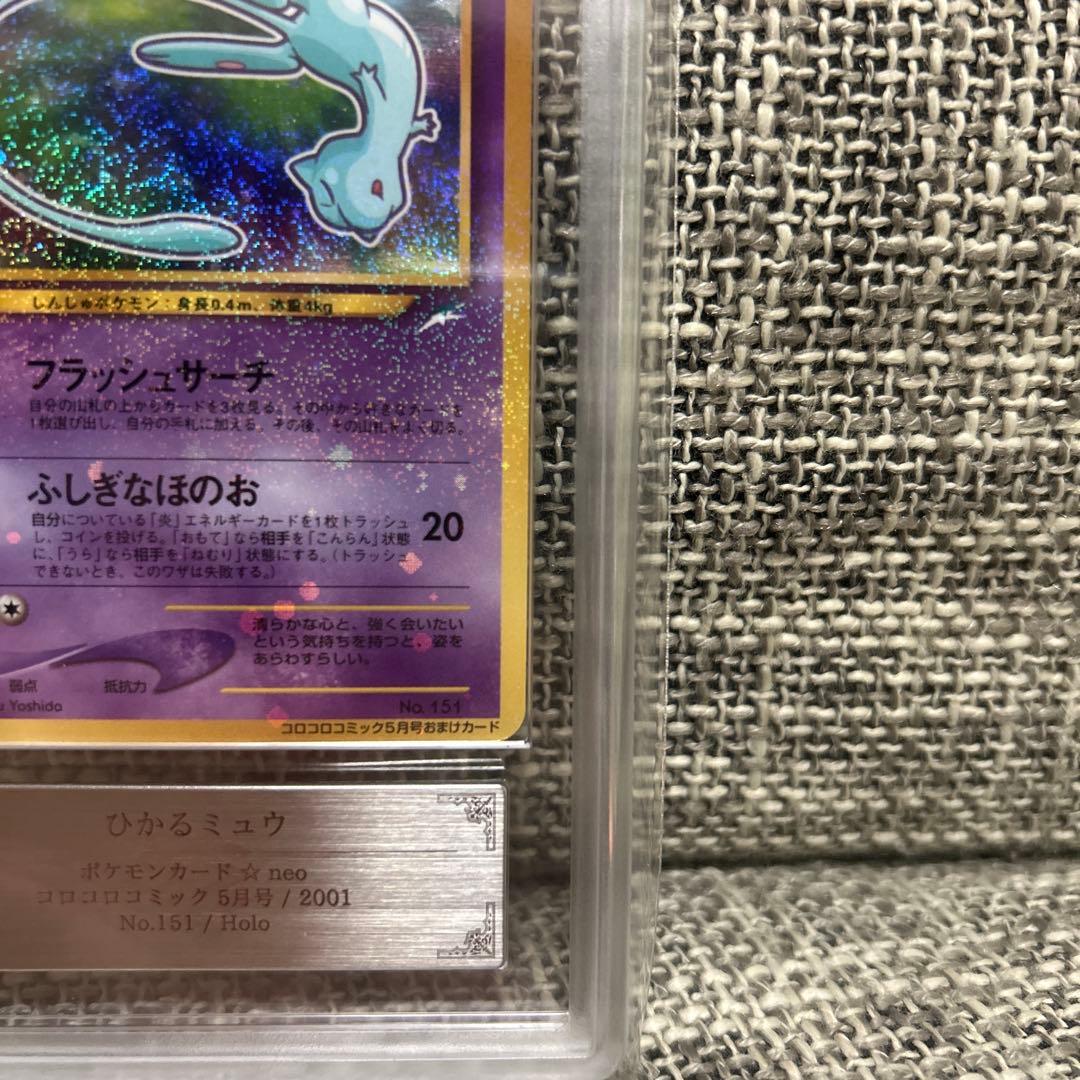 ポケモンカード ひかるミュウ コロコロコミック ARS Graide8
