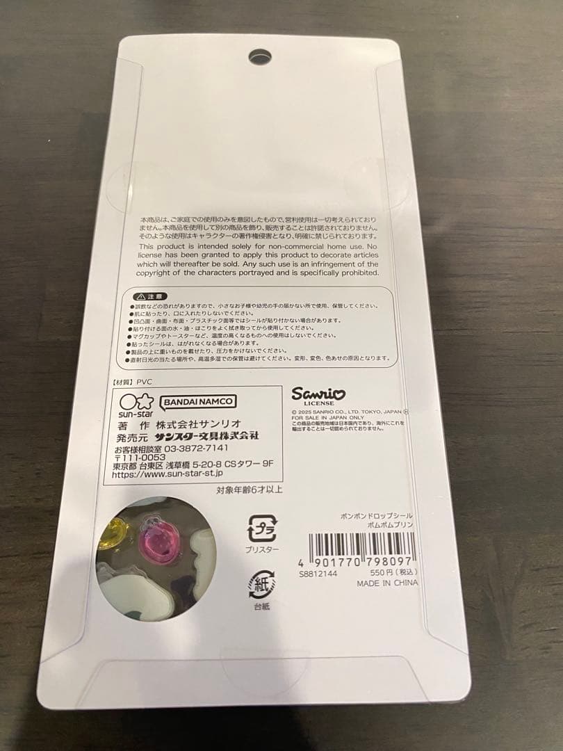 【正規品】【匿名配送】ボンボンドロップシール　サンリオ　第2弾　8種コンプリート
