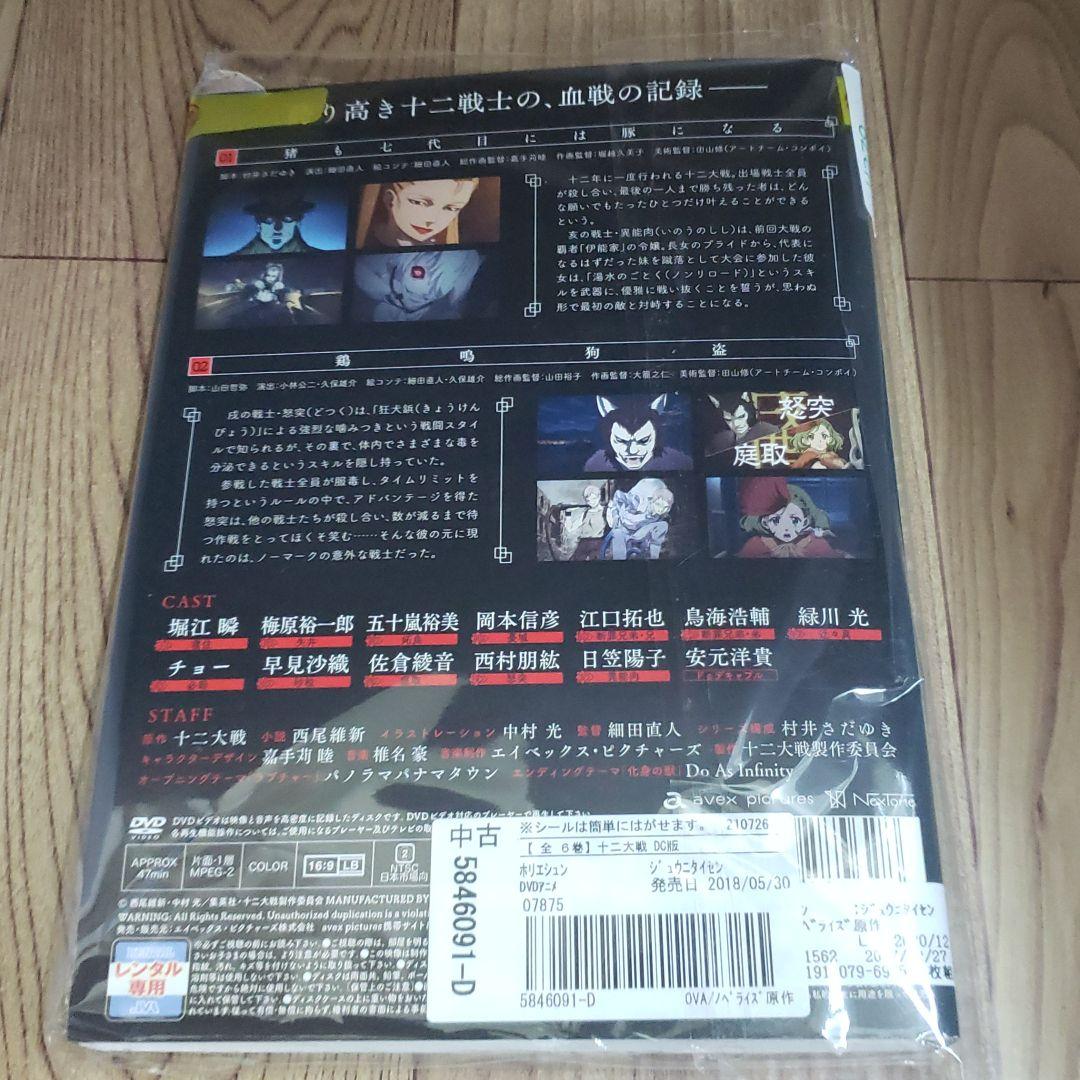 リ279  十二大戦 [レンタル落ち] 全6巻セット