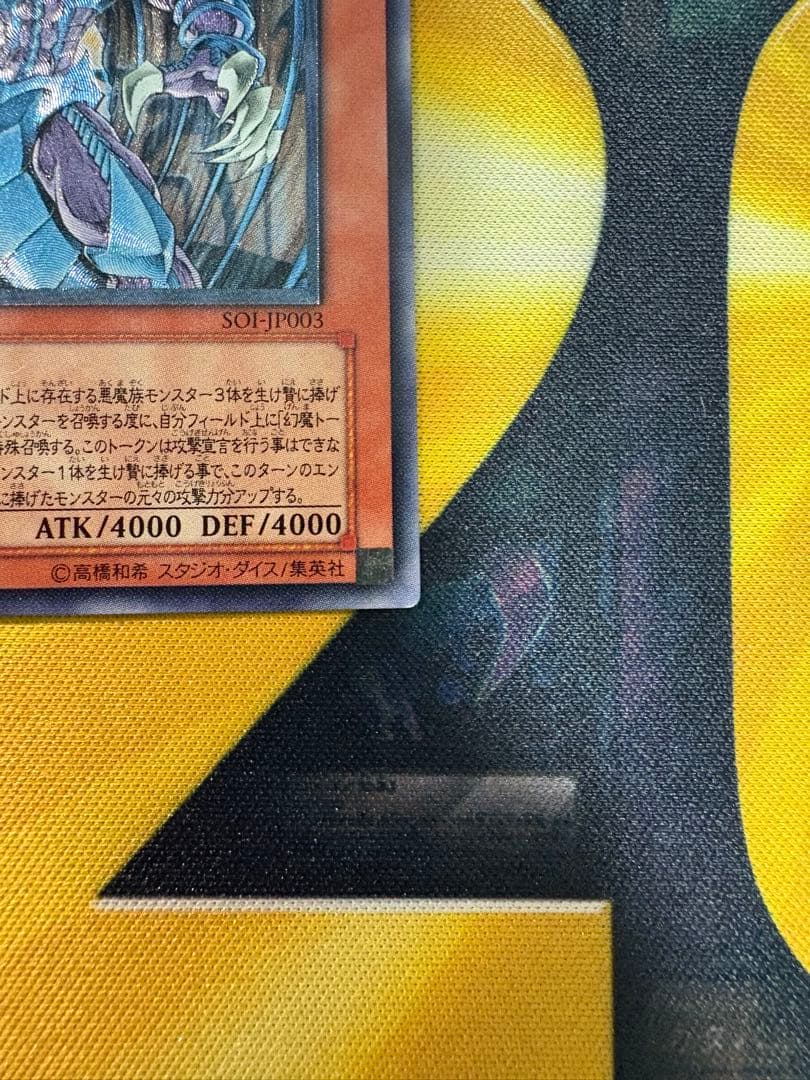 遊戯王　三幻魔レリーフ3枚セット