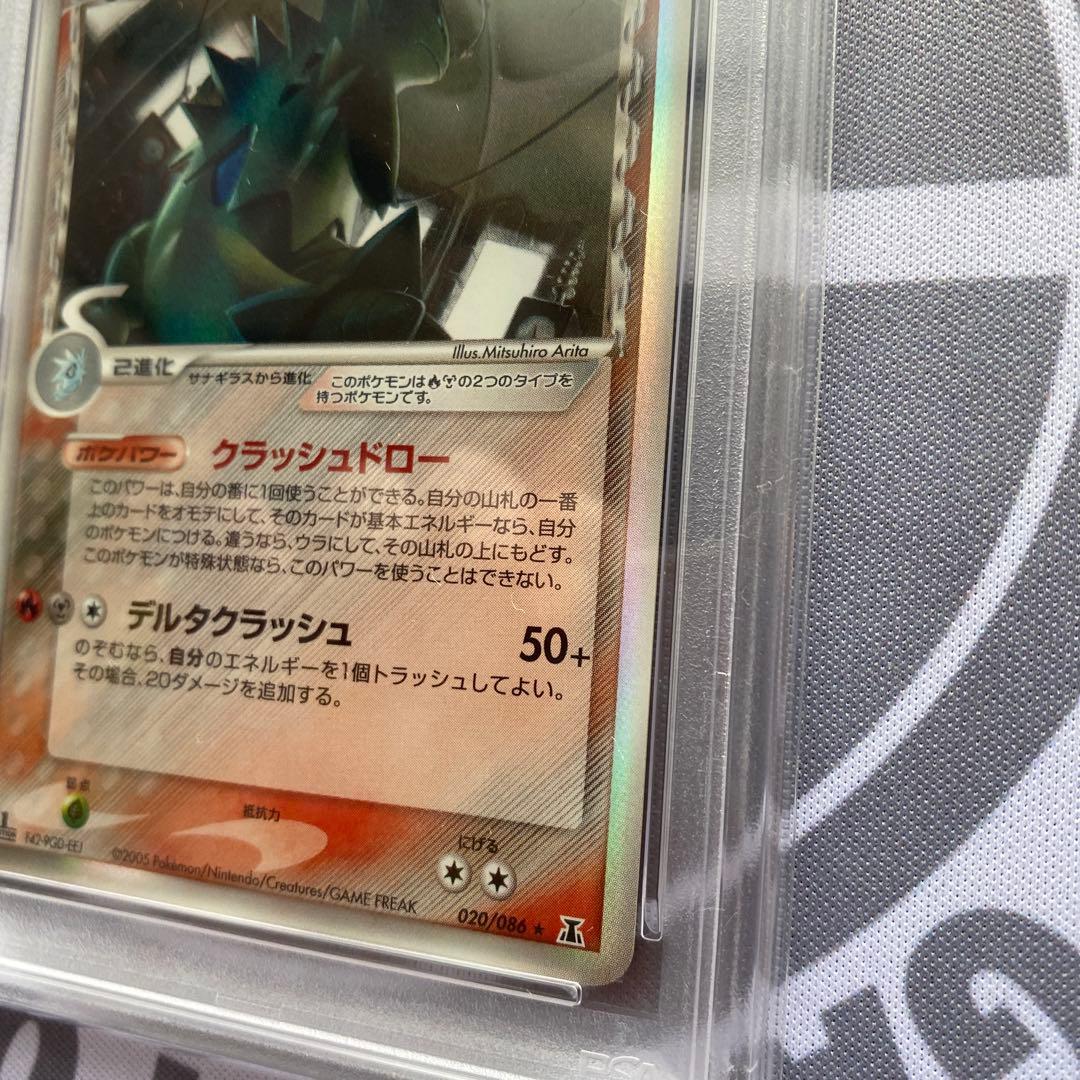 PSA8 δ種バンギラス(020/086) 1ED ホロンの研究塔　デルタ種