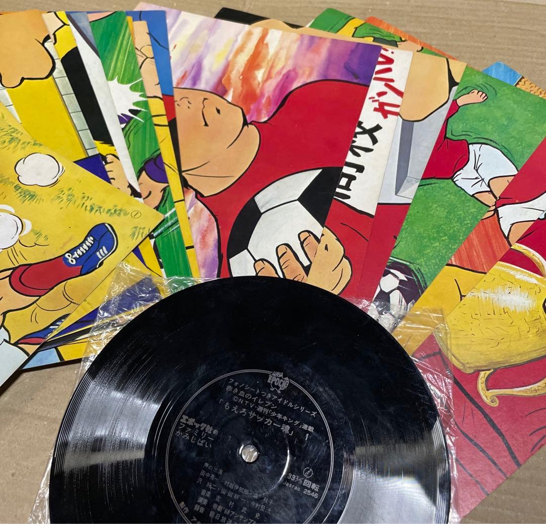 ★レア❗️★エポック社のフォノシートつきファミリーかみしばい★赤き血のイレブン