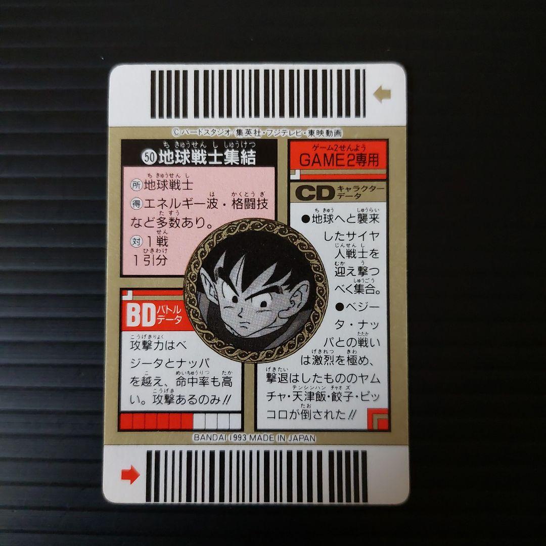 激レア　希少　ドラゴンボール バーコードウォーズ2枚セット