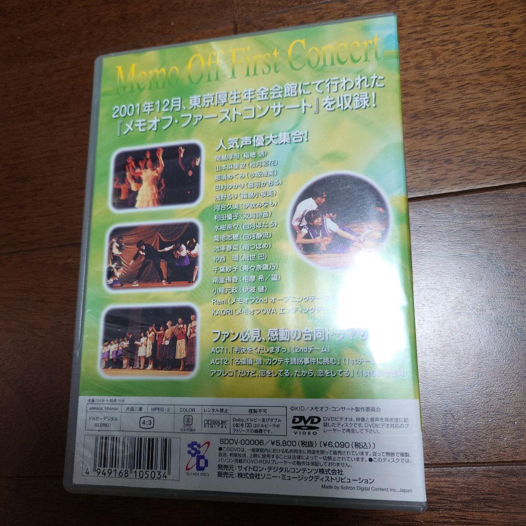メモオフ　ファーストコンサート＆セカンドコンサート　DVD