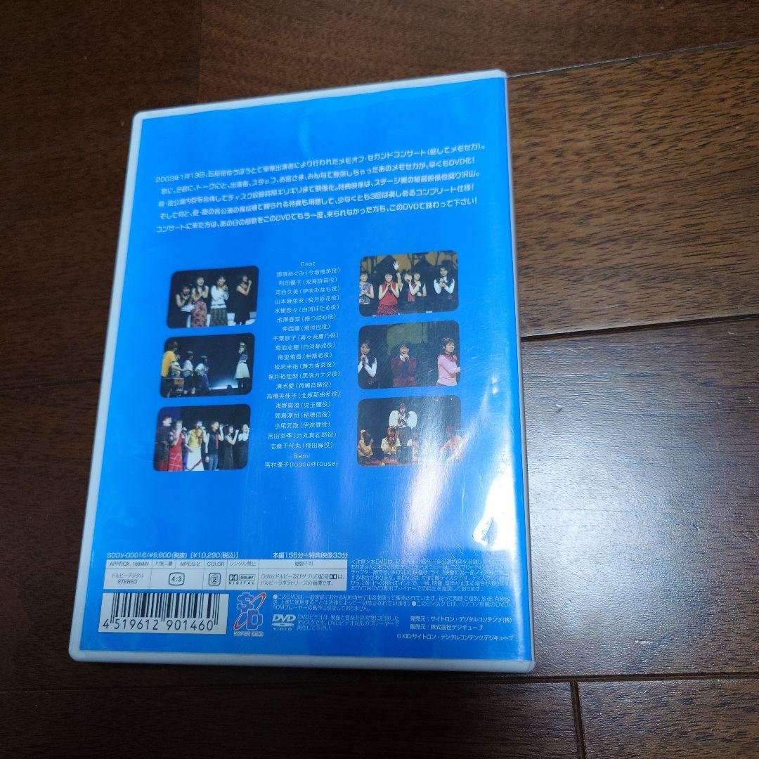 メモオフ　ファーストコンサート＆セカンドコンサート　DVD