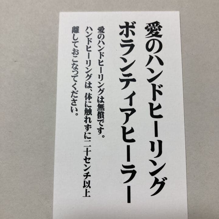 斎藤一人さん　金札・白札 ・白光の戦士・白光の剣説明書・気愛、朝の祈り等