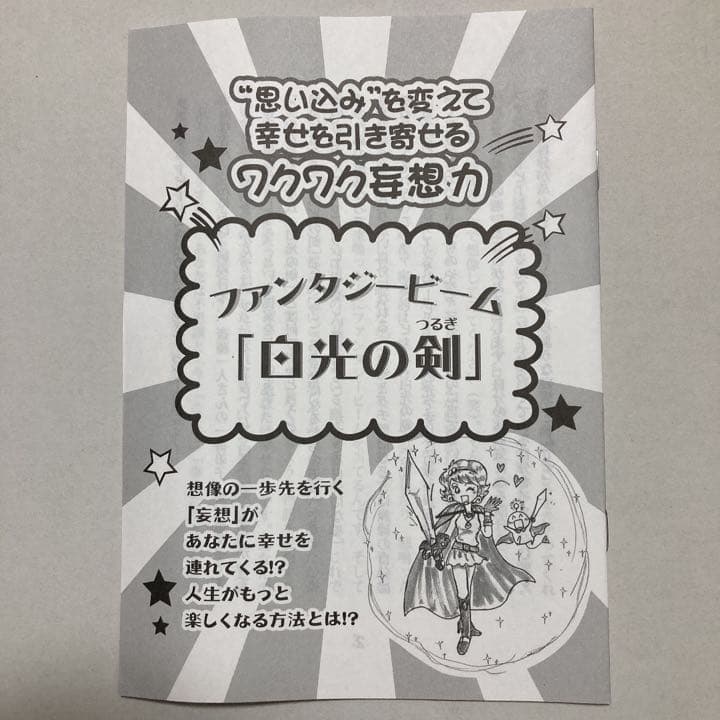 斎藤一人さん　金札・白札 ・白光の戦士・白光の剣説明書・気愛、朝の祈り等