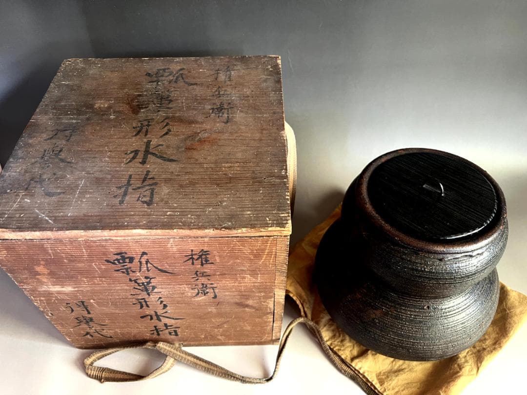 水指■古備前焼 江戸中期 権兵衛 瓢箪形水指 得誉代？お茶道具 時代物 骨董品■