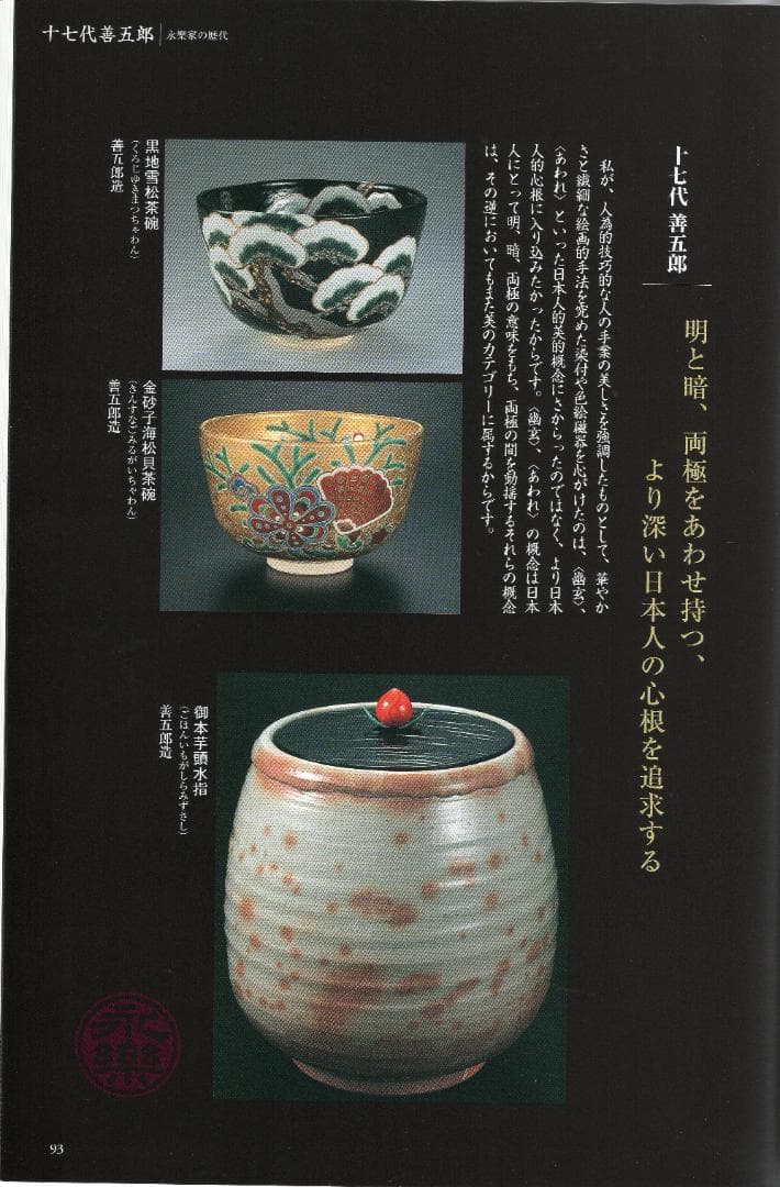 17代永樂善五郎造（而全）『鶏香合』 (共箱)　千家十職