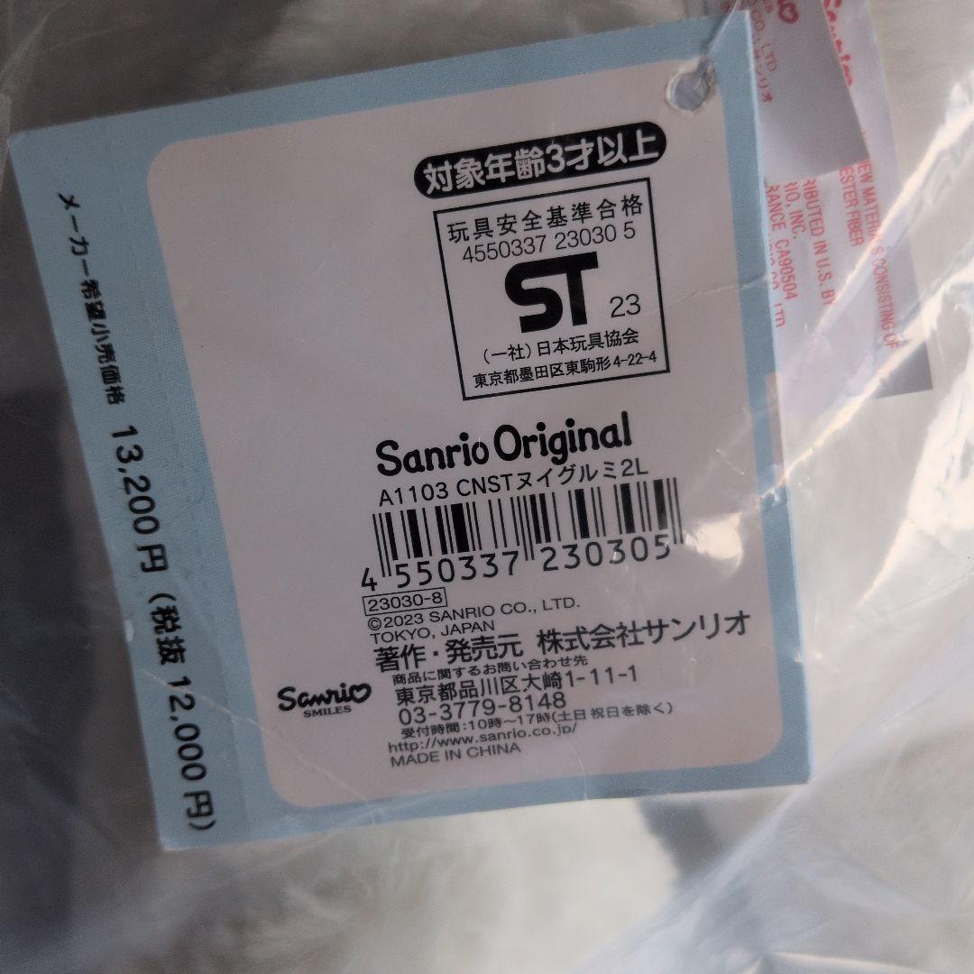 サンリオ ぬいぐるみLL シナモロール 新品 未使用品 定価13,200円