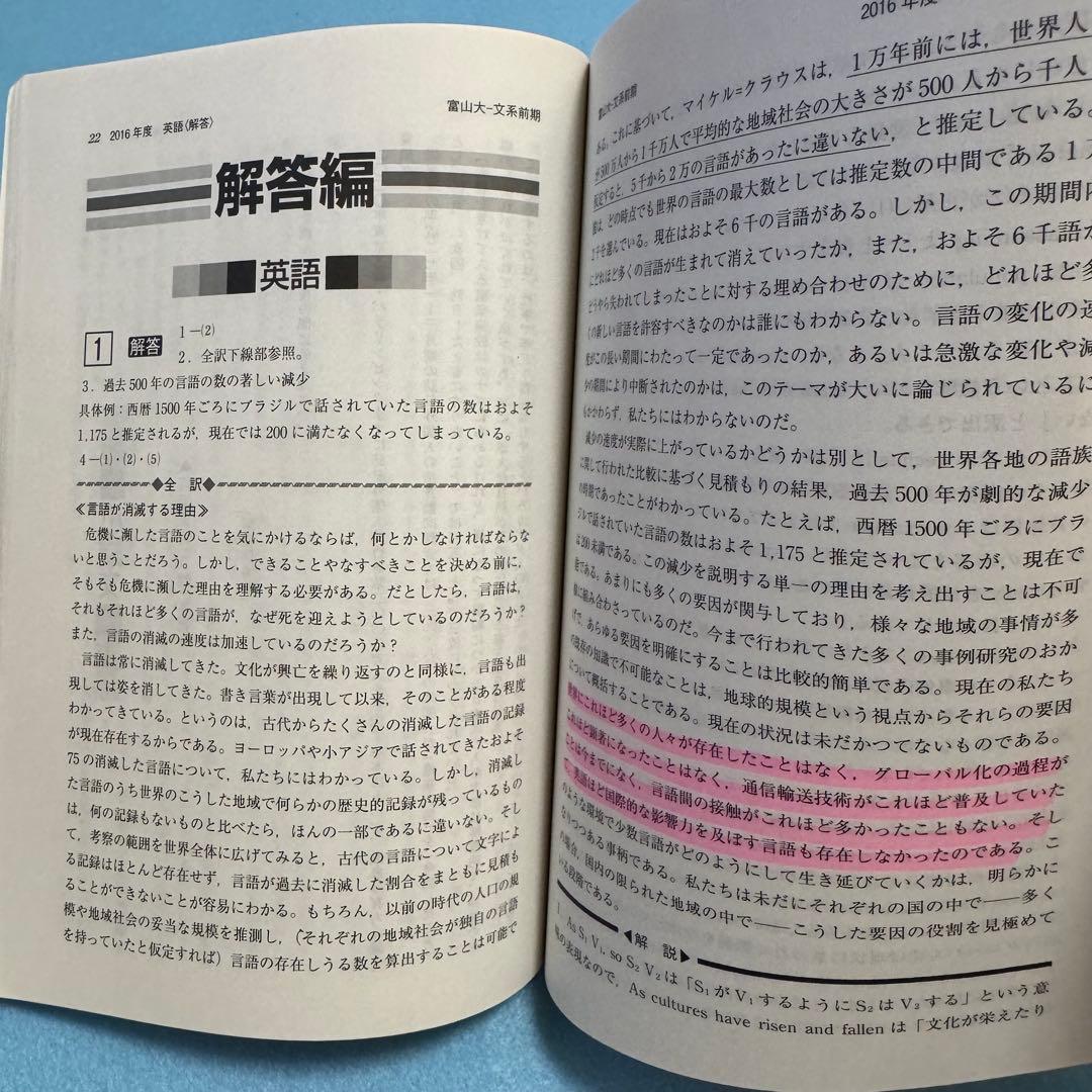 赤本　富山大学　文系　2012年～2023年 12年分