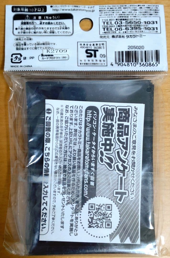 マッドロックチェスター デュエルマスターズ スリーブ