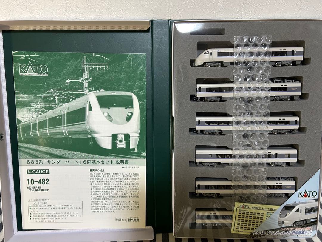 KATO 683系サンダーバード Nゲージ基本•増結セット
