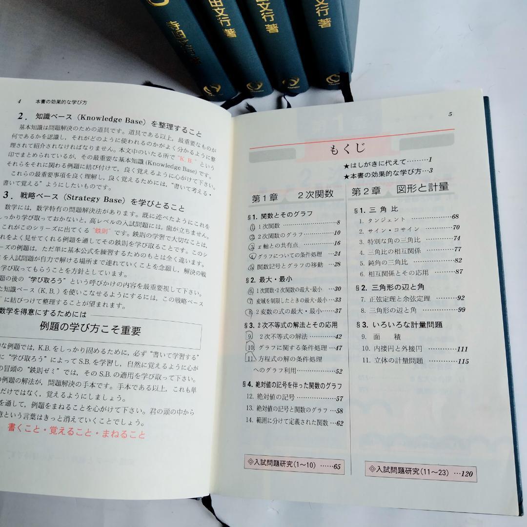 ☆絶版希少☆鉄則数学・全５冊セット　I、A、Ⅱ、B、Ⅲ/C　（寺田文行ー旺文社）