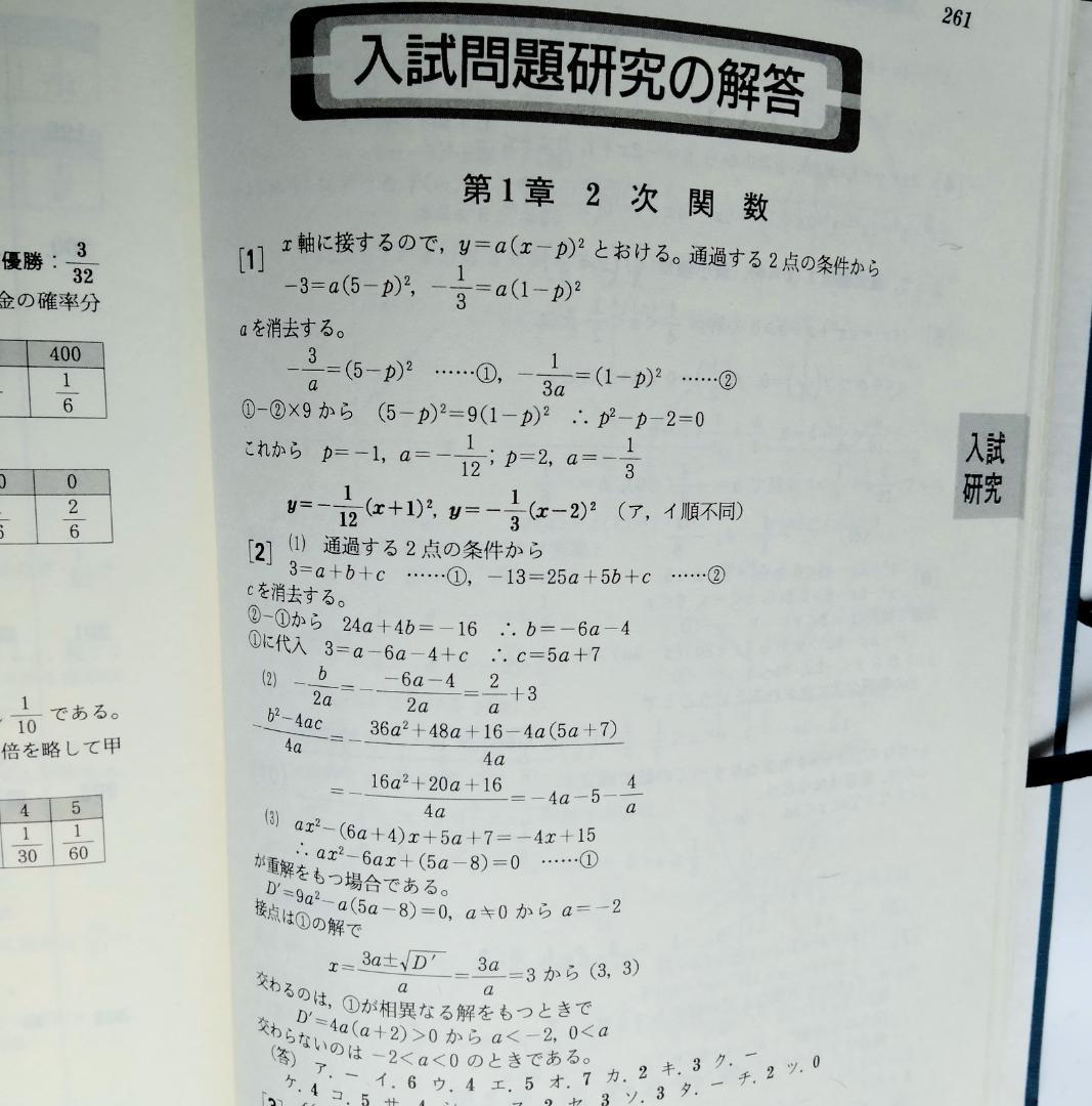 ☆絶版希少☆鉄則数学・全５冊セット　I、A、Ⅱ、B、Ⅲ/C　（寺田文行ー旺文社）
