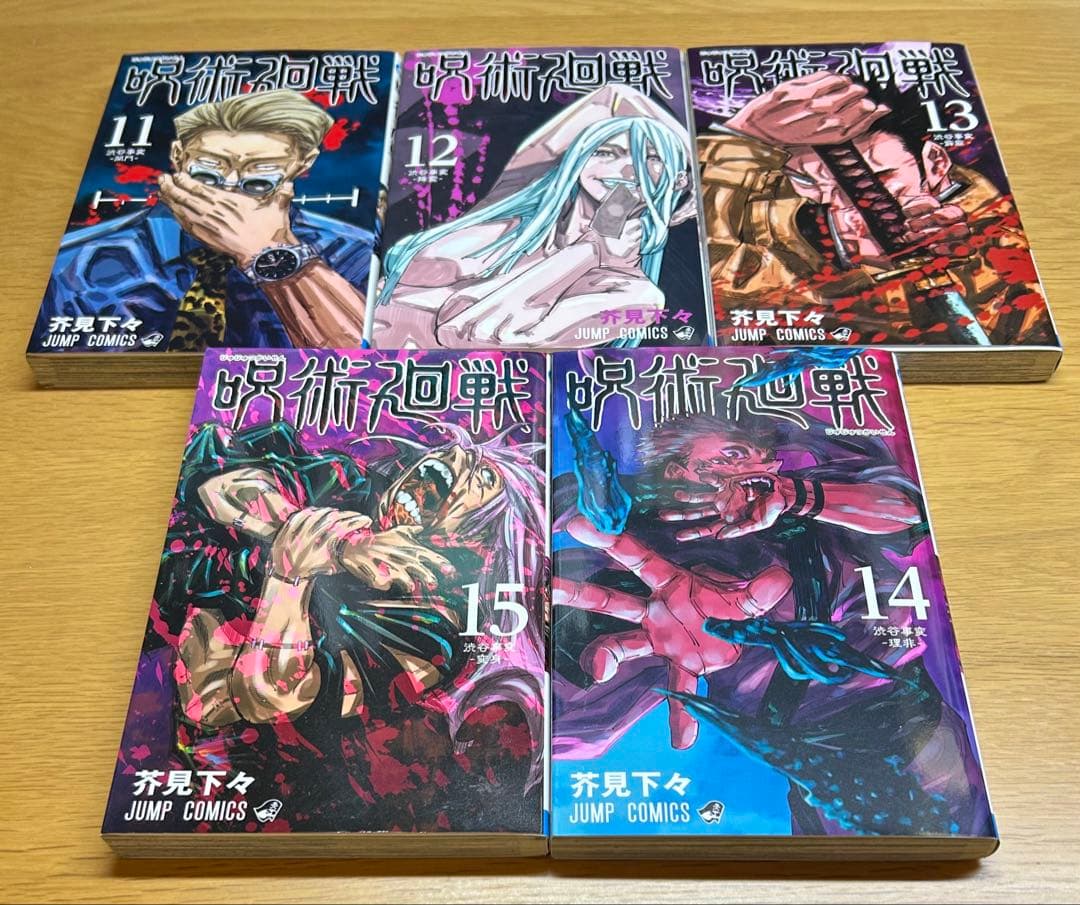 呪術廻戦　0〜30巻　中古本