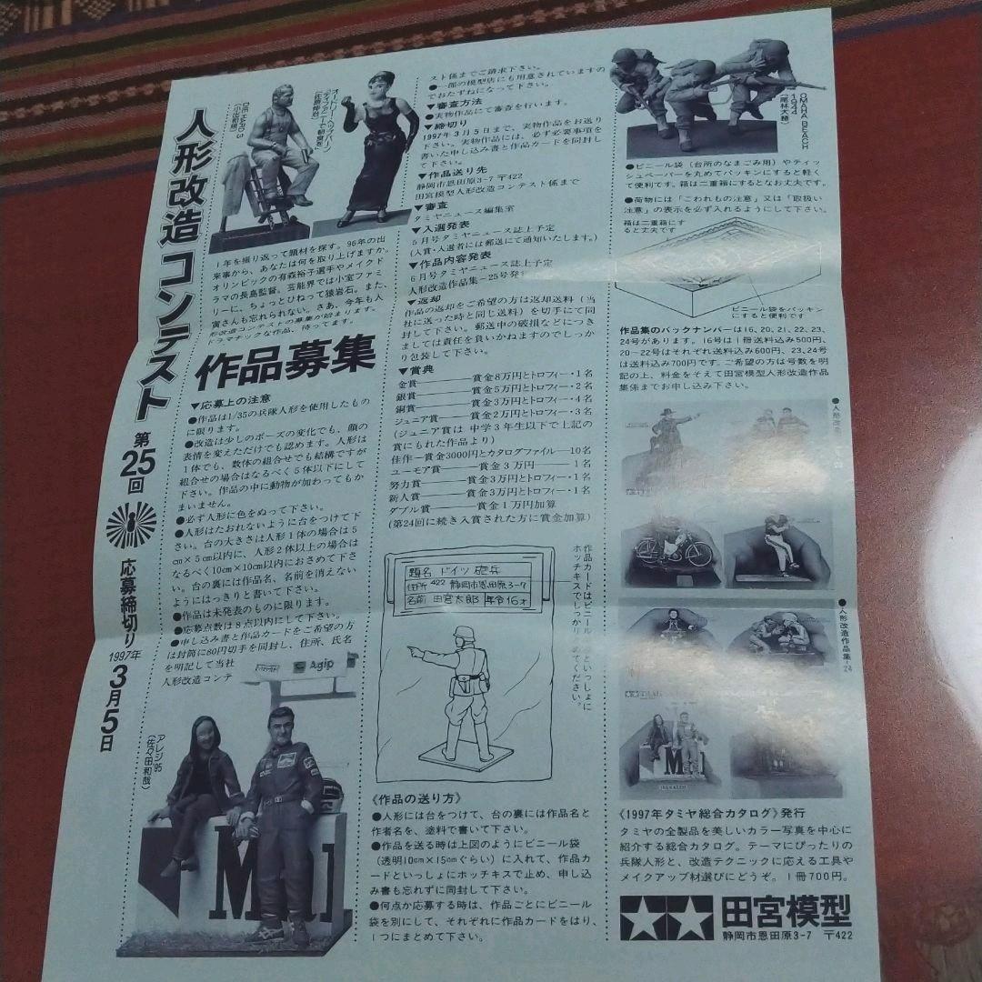 タミヤ　RC製品一覧チラシ　人形改造コンテストチラシ　TAMIYA　ラジコン