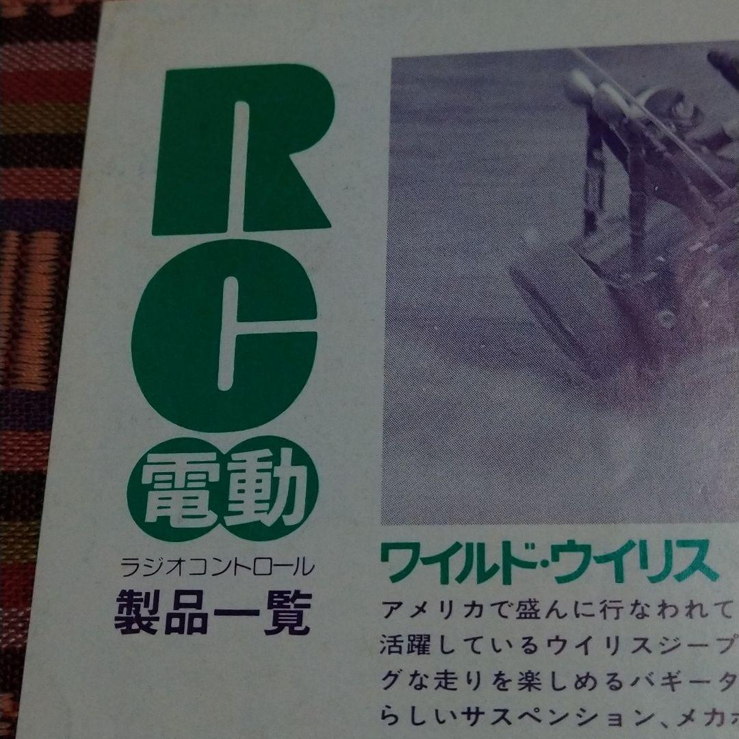 タミヤ　RC製品一覧チラシ　人形改造コンテストチラシ　TAMIYA　ラジコン