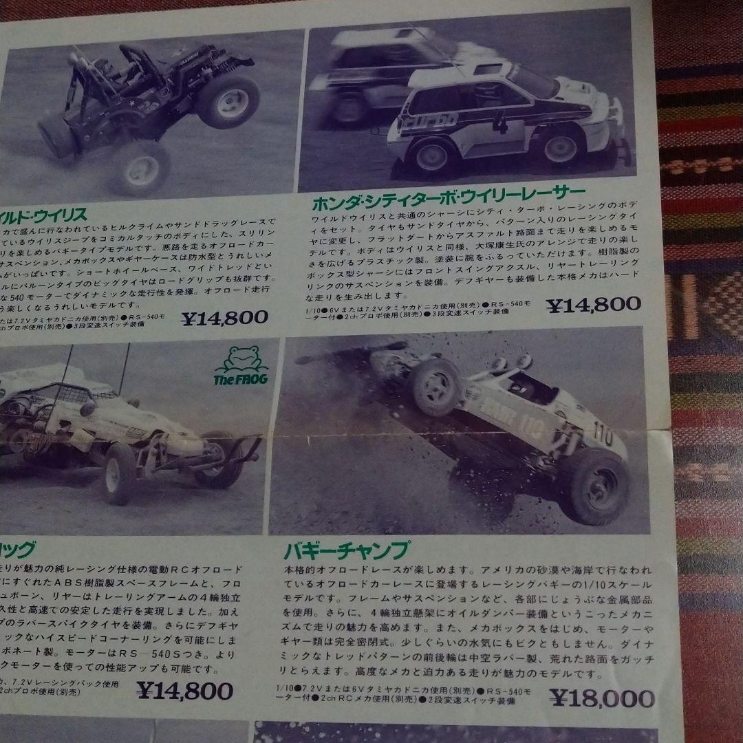 タミヤ　RC製品一覧チラシ　人形改造コンテストチラシ　TAMIYA　ラジコン