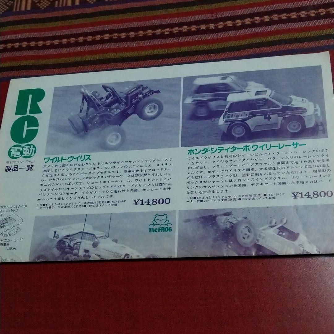 タミヤ　RC製品一覧チラシ　人形改造コンテストチラシ　TAMIYA　ラジコン
