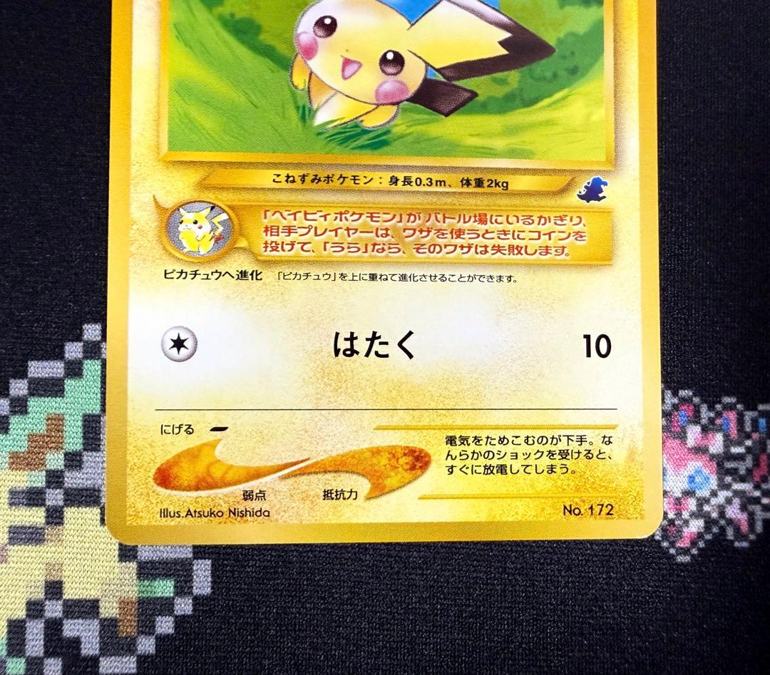 ★ポケモンカード 旧裏 ピチュー イントロパック ワニノコマーク★