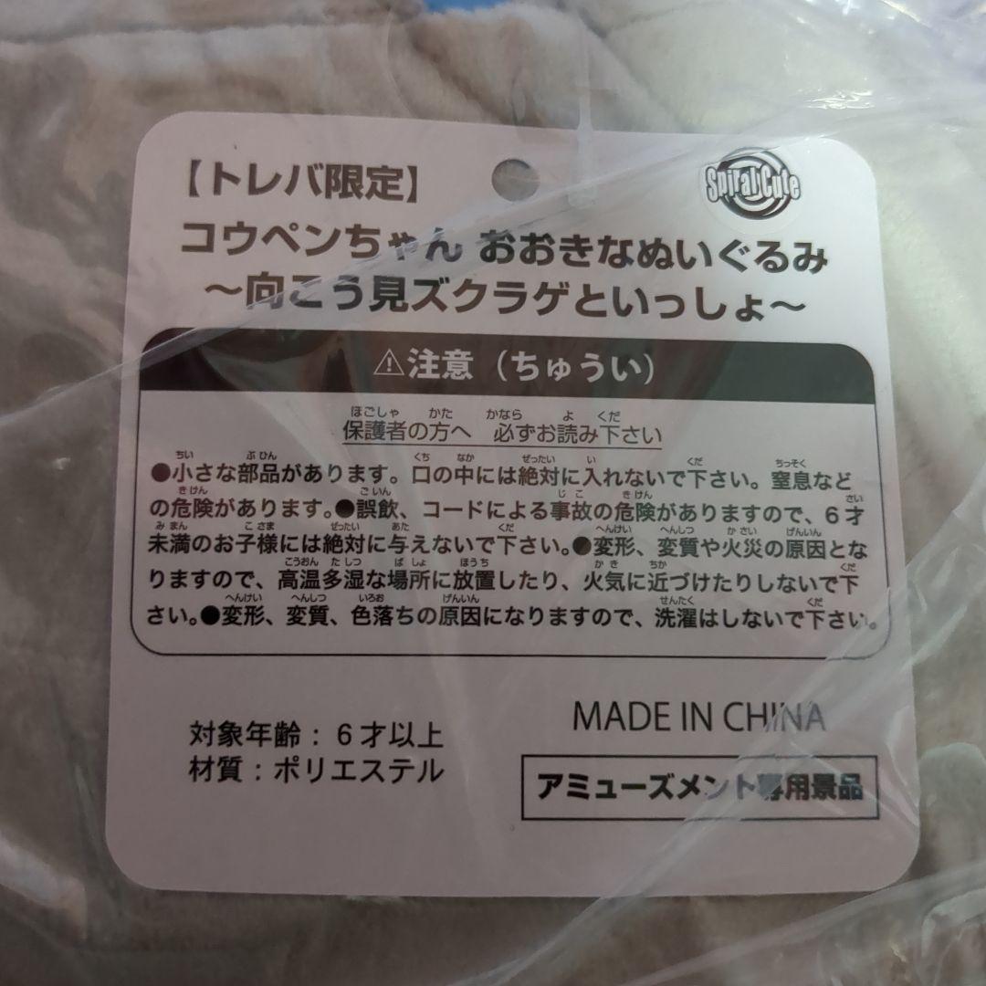 [新品、未開封]　コウペンちゃん　ぬいぐるみ N32