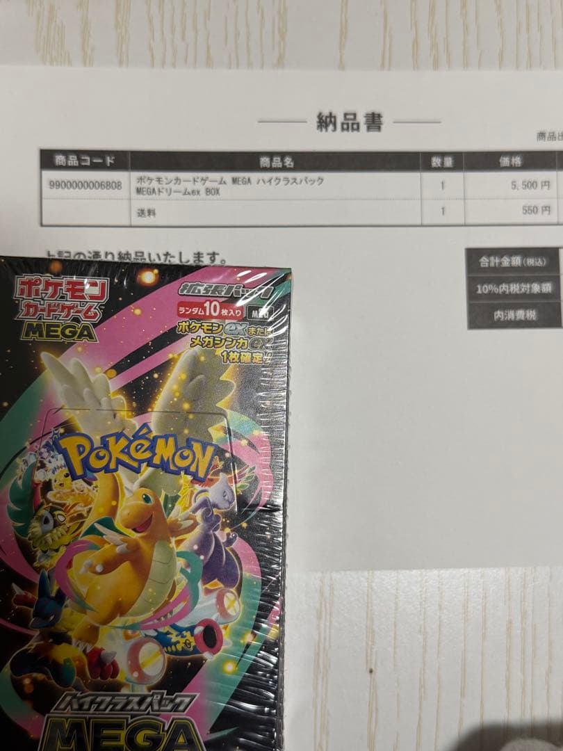 ハイクラスパック「MEGAドリームex」新品未開封　シュリンク付き　1BOX