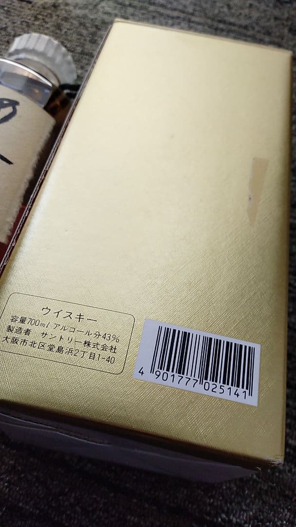 希少　レア　サントリー響　旧17年ラベル　ビンテージ
