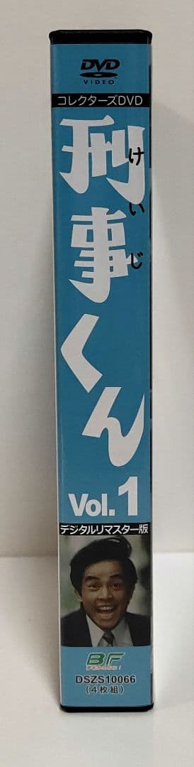 刑事くん 第1部 コレクターズDVD VOL.1 デジタルリマスター版〈4枚組〉