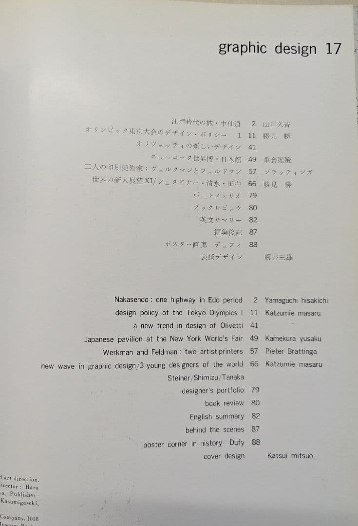 graphic design No. 9-17 と18 東京オリンピック1964