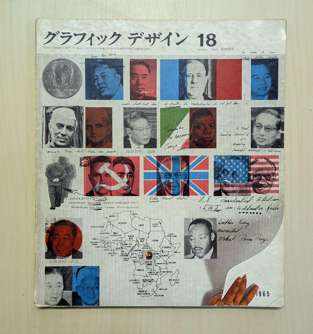 graphic design No. 9-17 と18 東京オリンピック1964