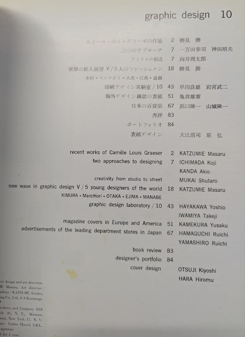 graphic design No. 9-17 と18 東京オリンピック1964