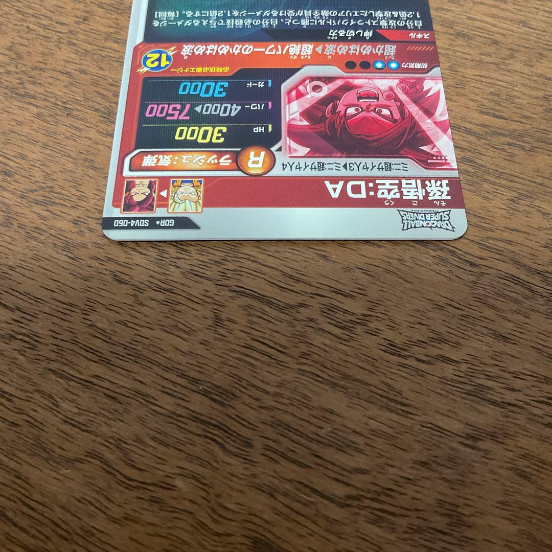 ドラゴンボールスーパーダイバーズ　sdv4-060パラレル　孫悟空　DA