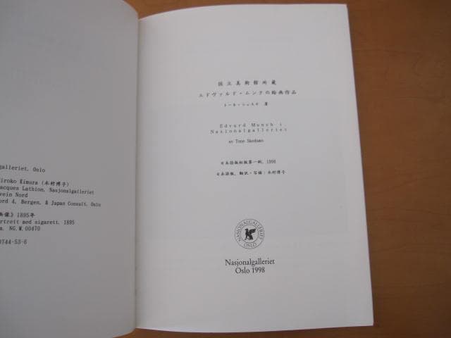 ノルウェー♡国立美術館（日本語）ムンク絵画作品ガイドブック♡オスロ