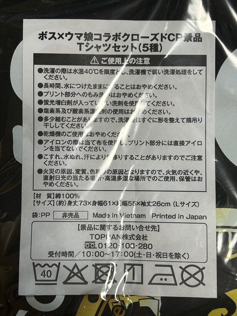 BOSS オリジナル ウマ娘 コラボTシャツ (全5種セット)