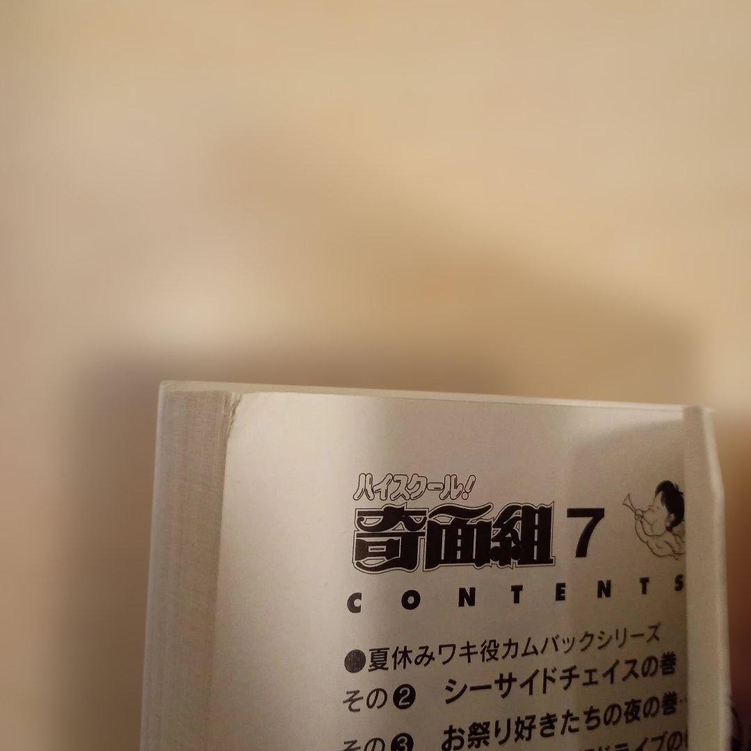 ハイスクール!奇面組 全13巻、3年奇面組　全4巻