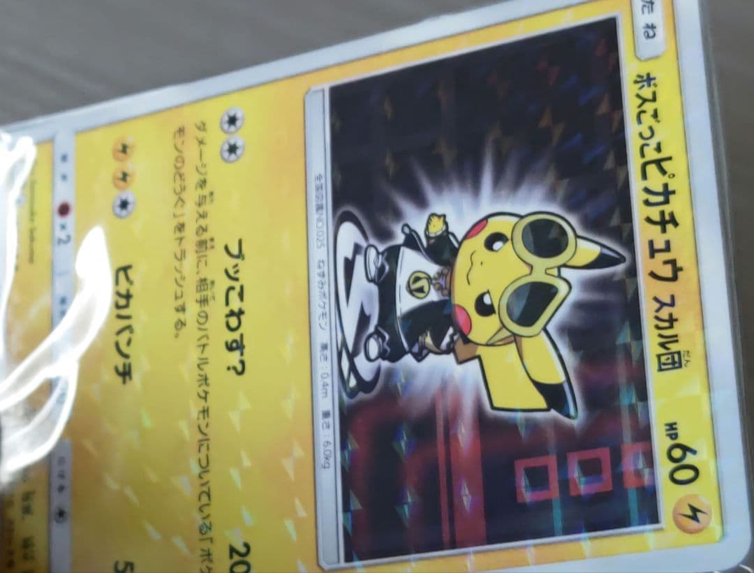 ポケモンカード ボスごっこ ピカチュウ スカル団 未開封