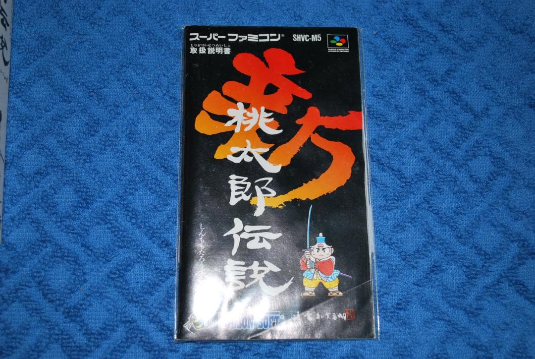 SFCソフト「桃太郎伝説」中古動作品の出品です。
