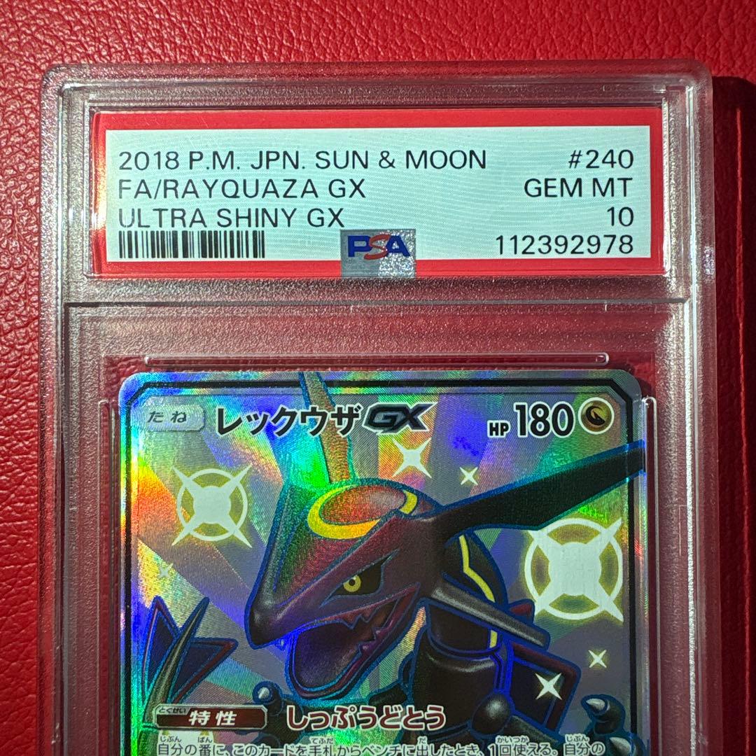 レックウザGX PSA10 SR GXウルトラシャイニー収録カード