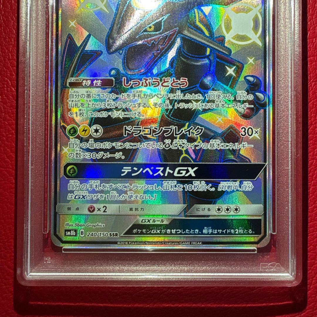 レックウザGX PSA10 SR GXウルトラシャイニー収録カード