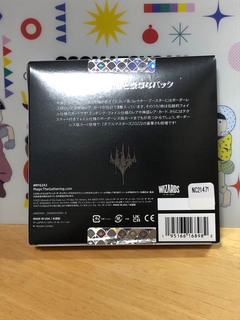 MTG ダブルマスターズ2022 box