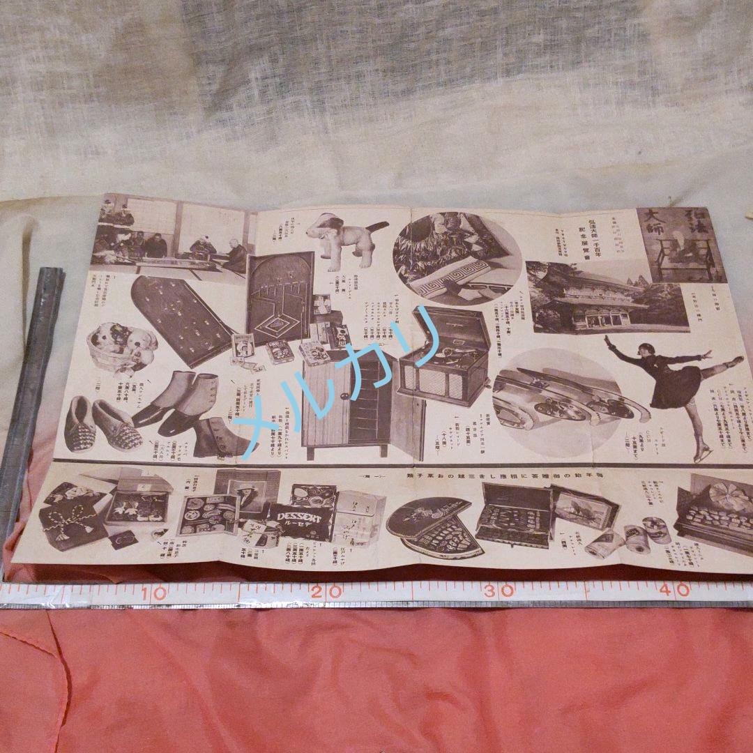 昭和９年　三越　案内　商品　チラシ　カタログ