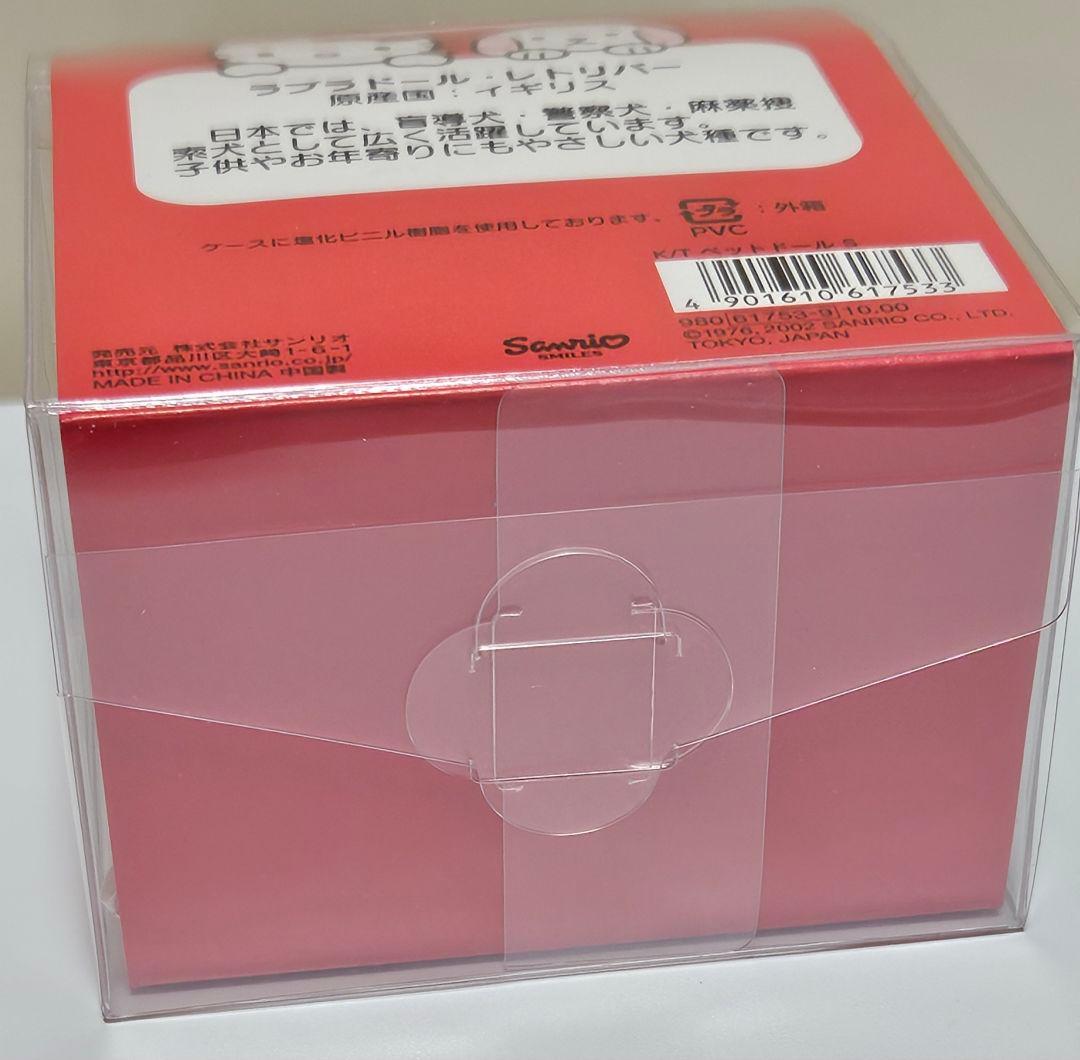 ハローキティ　ラブラドールレトリバー　ぬいぐるみ　箱付き