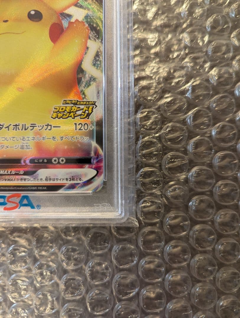 ポケカ ピカチュウVMAX バンザイピカチュウ PSA10