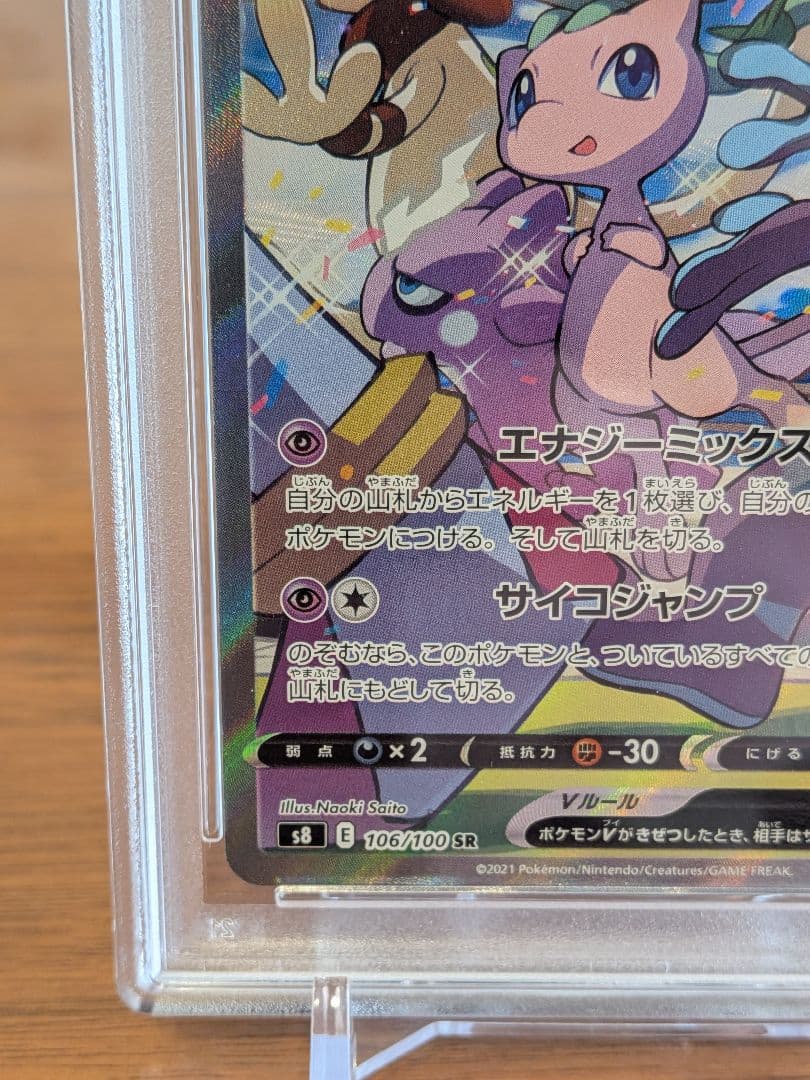 【PSA10】ミュウV SR SA フュージョンアーツ