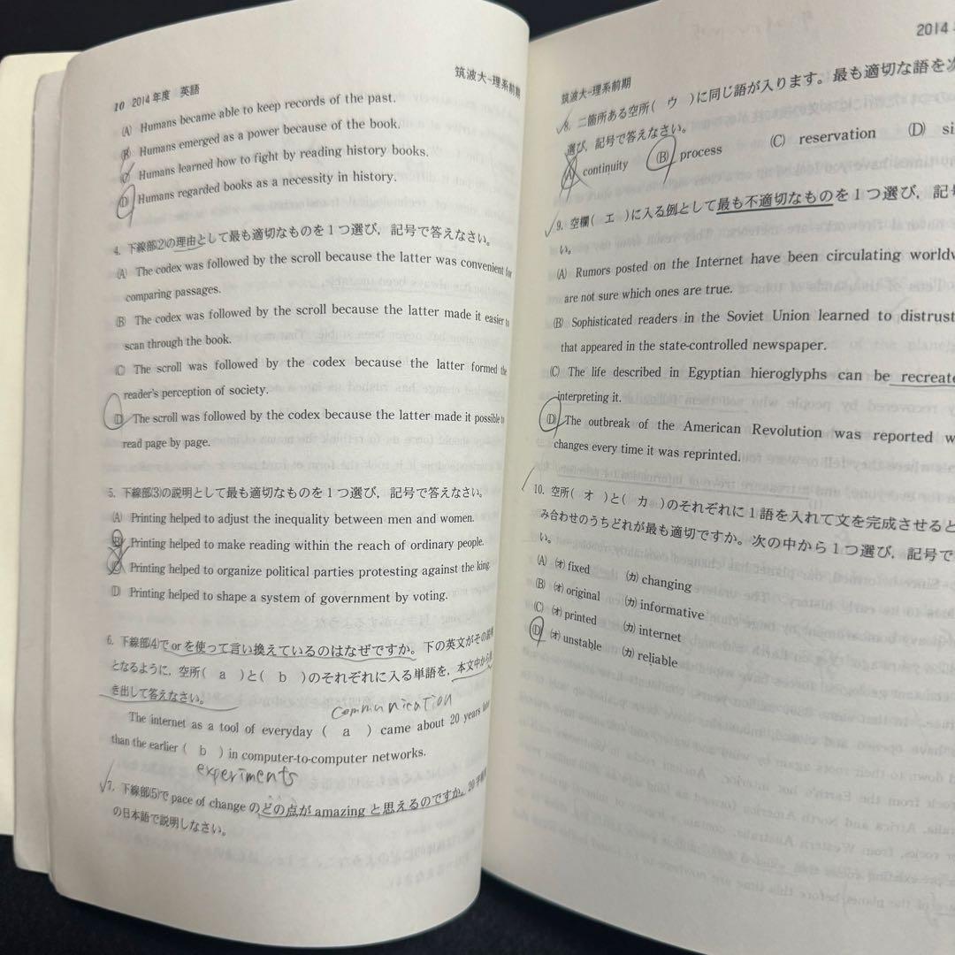 赤本　筑波大学　理系　前期日程　1998年～2022年 25年分